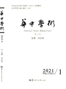 华中学术期刊